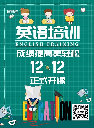 卡通儿童英语培训机构招生宣传开报海报
