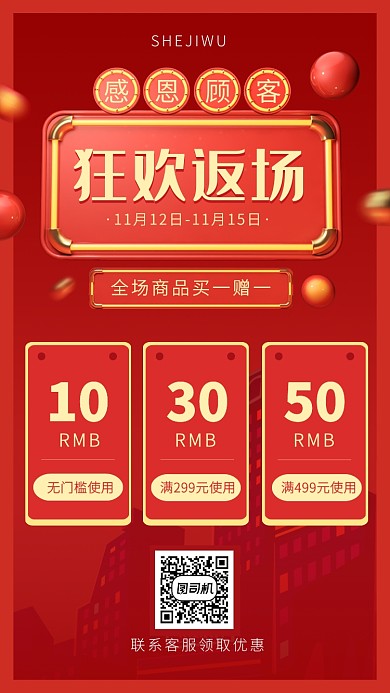 红色喜庆大气双十一返场优惠海报