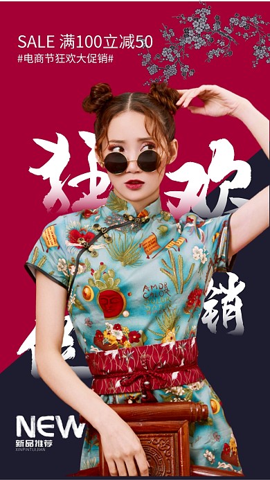 新品服装促销海报