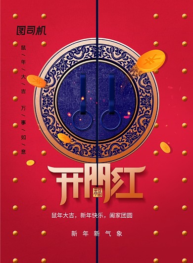 中式企业开门红新年宣传海报