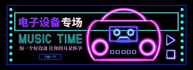 电子产品数码淘宝电商banner图