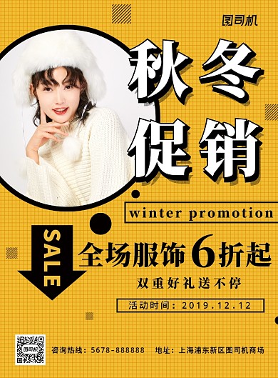 简约黄色秋冬服饰促销海报模板