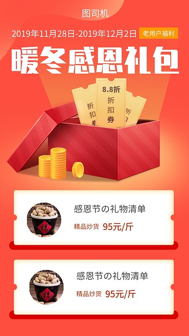 扁平简洁风暖冬感恩礼包感恩节促销手机海报