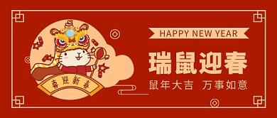 喜庆红色鼠年公众号首图
