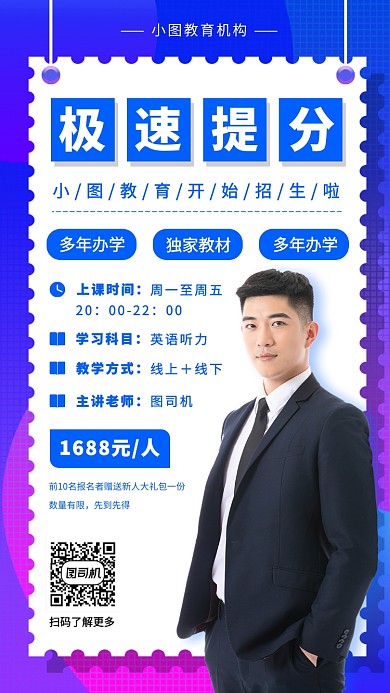 寒假班招生手机海报