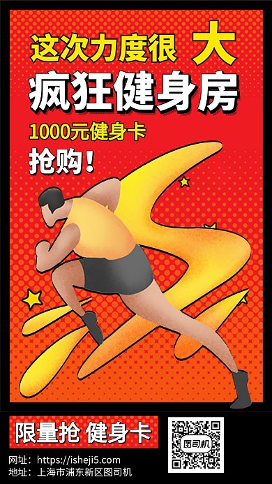 健身房优惠折扣手绘手机海报