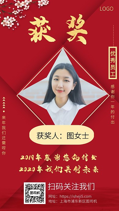红色优秀员工奖状手机宣传海报