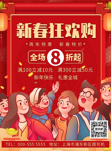 插画红色新春促销活动印刷海报