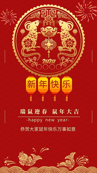 红色喜庆剪纸风格鼠年新春祝福手机海报