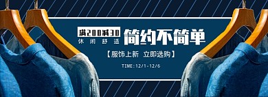 服饰上新蓝色简约促销打折海报