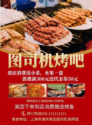 地方特色小吃传统美食烧烤海报