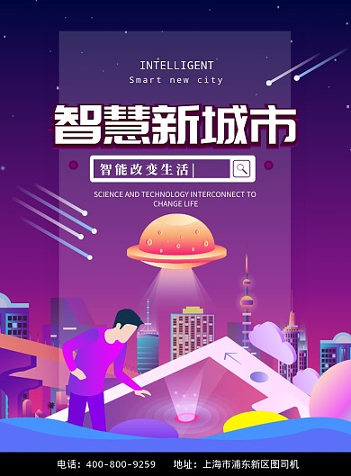 渐变大气智慧新城市广告印刷海报模板