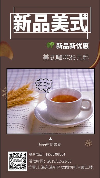 深色美式咖啡宣传促销手机海报