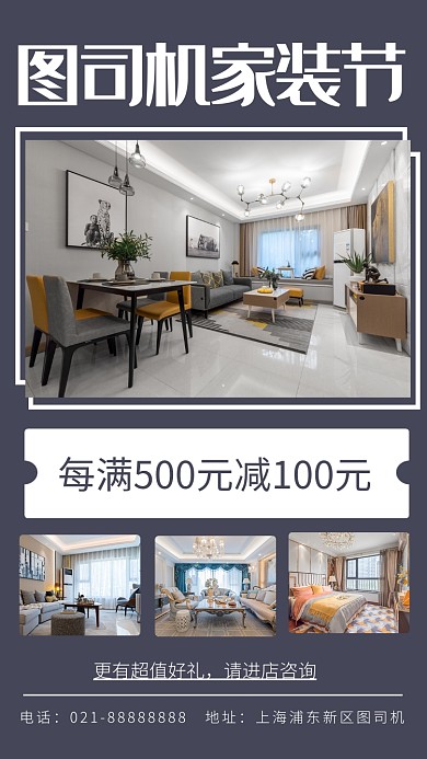 简约家装装修活动优惠手机海报
