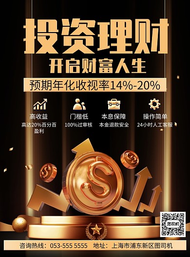 黑金投资理财金融宣传印刷海报