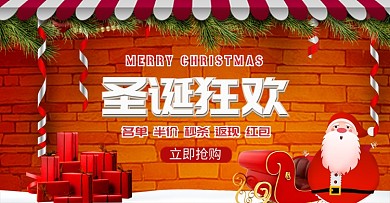 卡通风格圣诞节商品促销海报