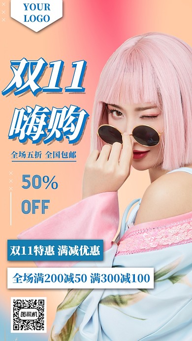 渐变时尚美女双十一宣传手机海报模板设计
