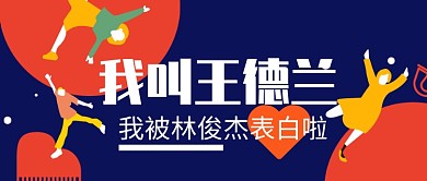 我叫王德兰公众号首图