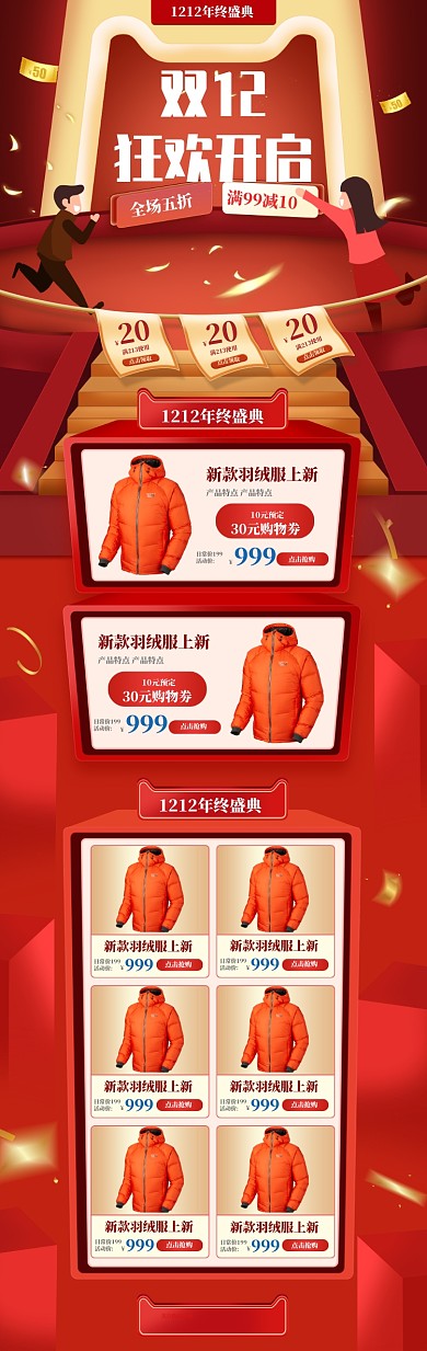 红色大气双十二新款羽绒服电商首页