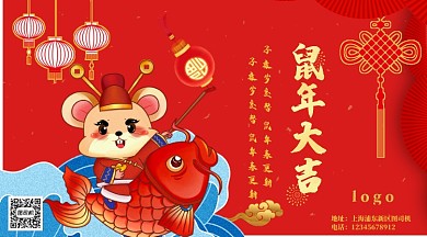 鼠年新年喜庆卡通红色海报