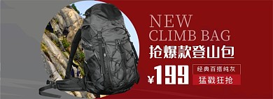 天猫鞋类箱包登山包爆款特价优惠淘宝banner