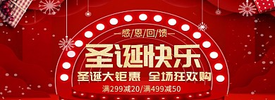 圣诞快乐淘宝banner