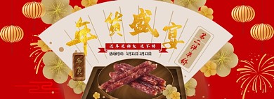 年货盛宴第二件半价淘宝banner