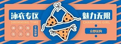 泳衣电商淘宝banner图