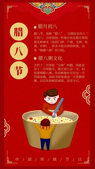 红色背景腊八节习俗手机海报