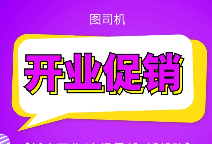 紫色时尚简约开业促销手机海报模板