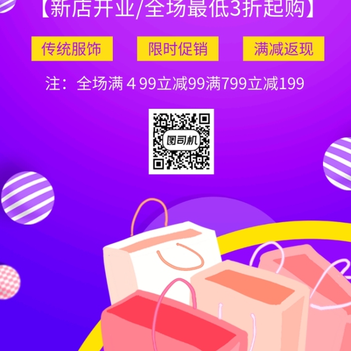 紫色时尚简约开业促销手机海报模板