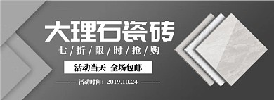 大理石瓷砖淘宝banner