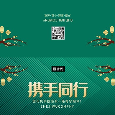 绿色高端大气携手同行企业答谢贺卡模板