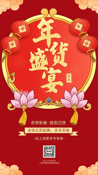 红色中国风美食年货盛宴手机海报