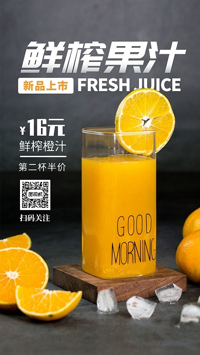 美食促销手机海报