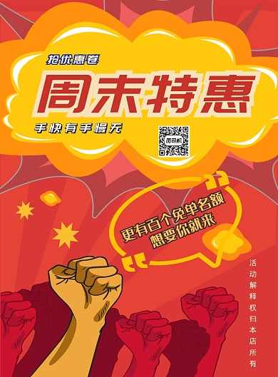 创意超市促销优惠活动主题印刷海报