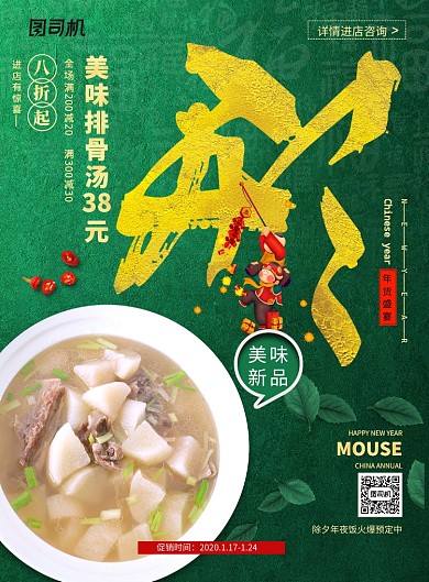 简约色香味意形年夜饭海报