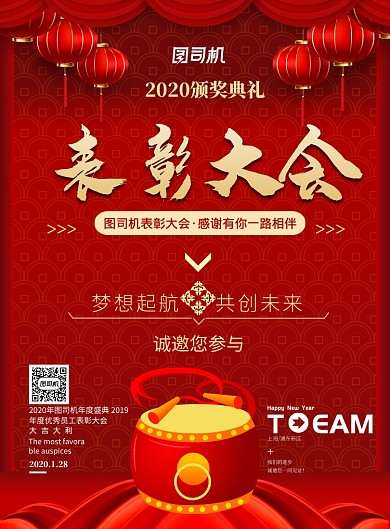 企业表彰大会印刷海报