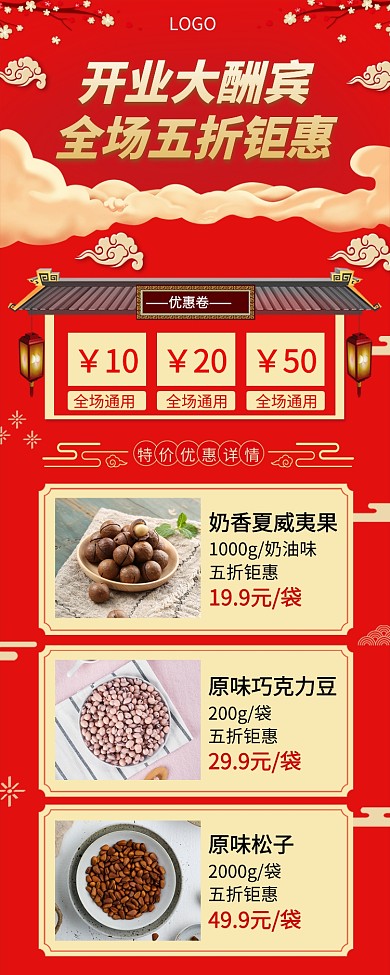 开业大酬宾五折手机宣传海报长图