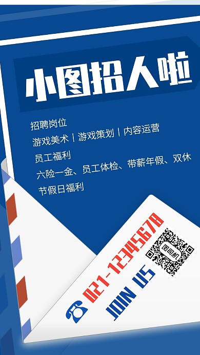 创意信封招聘资深设计师手机海报