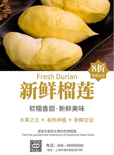 美食新鲜榴莲优惠印刷海报