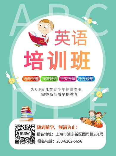 培训班英语寒假班宣传单