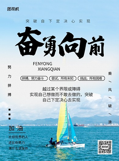 蓝色简约时尚奋勇向前企业文化宣传海报