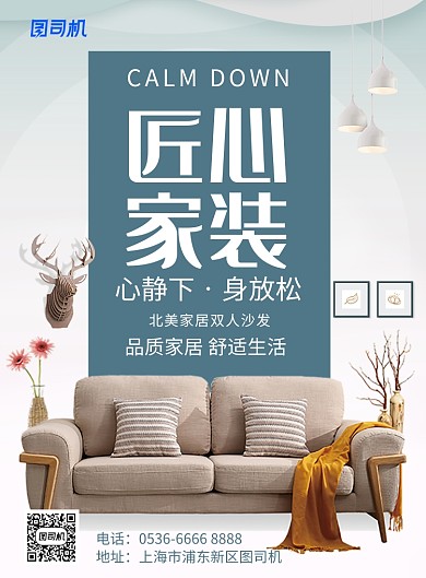 清新唯美匠心家装宣传促销印刷海报