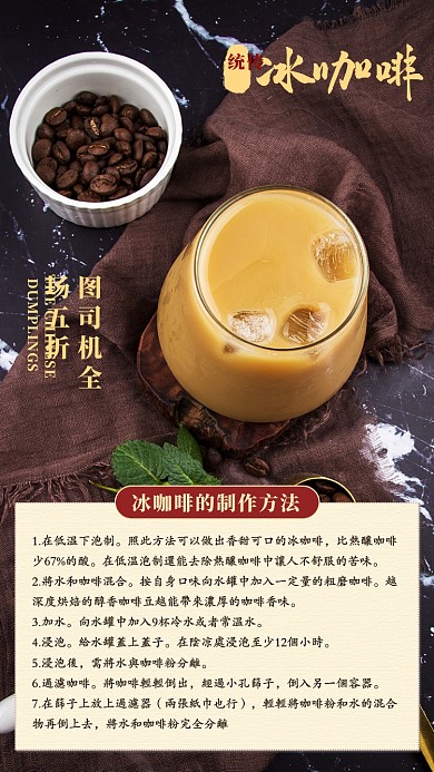 冰咖啡宣传手机海报