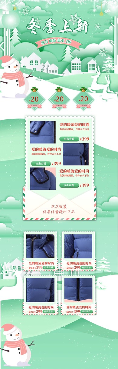 绿色清新冬季上新羽绒服优惠电商首页