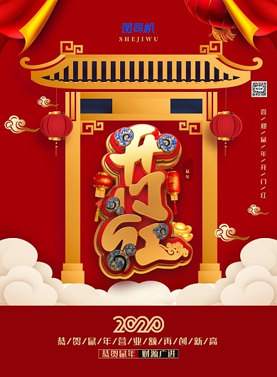 简约大气企业开门红喜报海报
