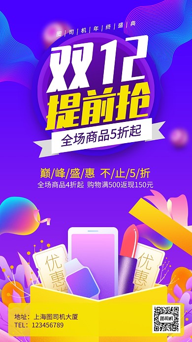 年终双12活动大促手机海报