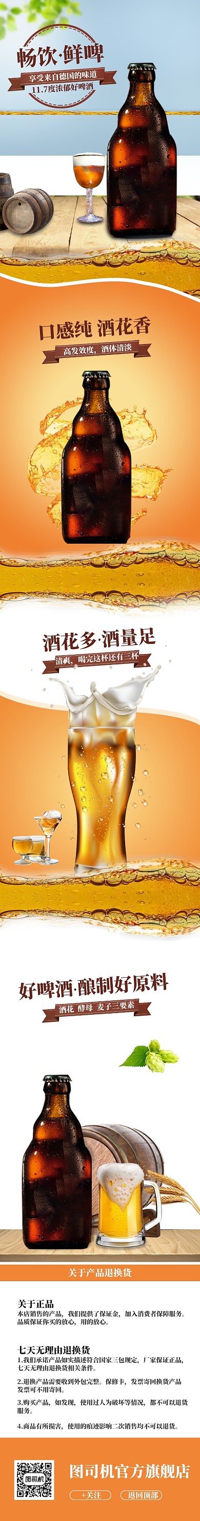 橙色调啤酒鲜啤电商淘宝详情页