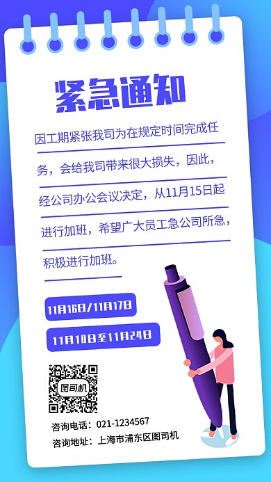 紧急通知手机海报